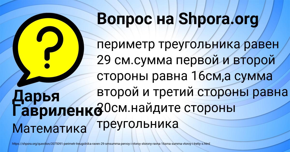 Картинка с текстом вопроса от пользователя Дарья Гавриленко