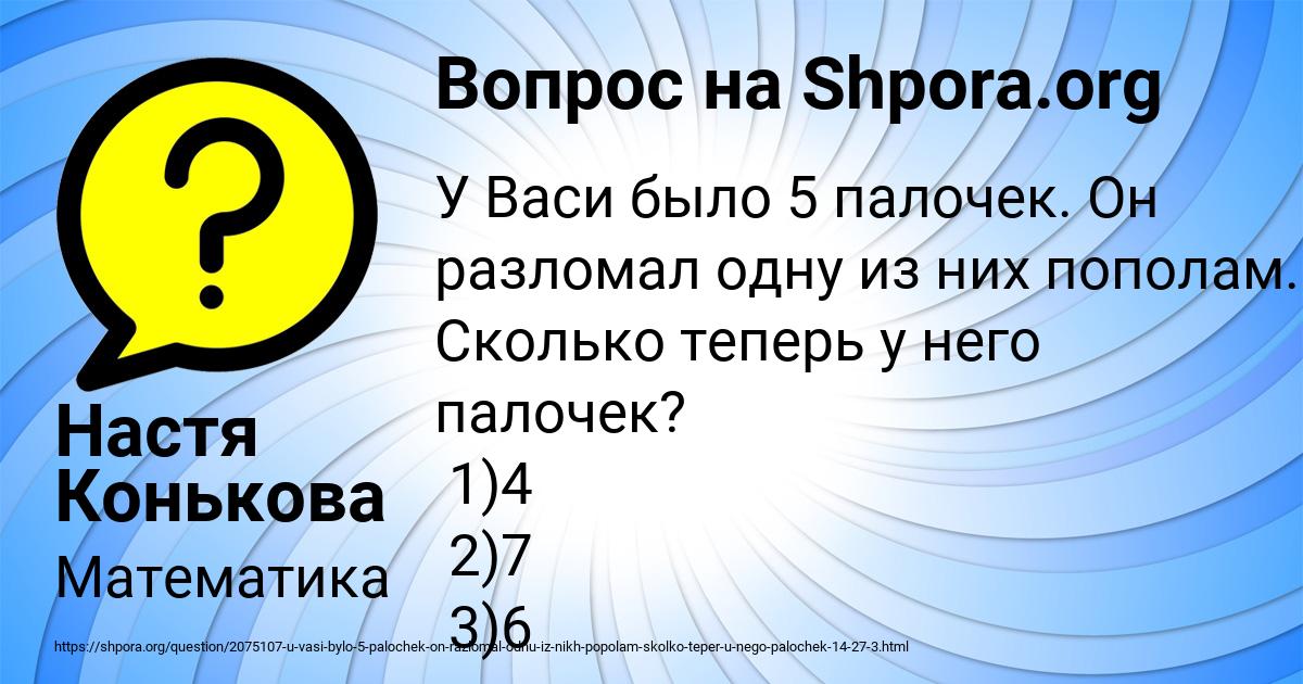 Картинка с текстом вопроса от пользователя Настя Конькова