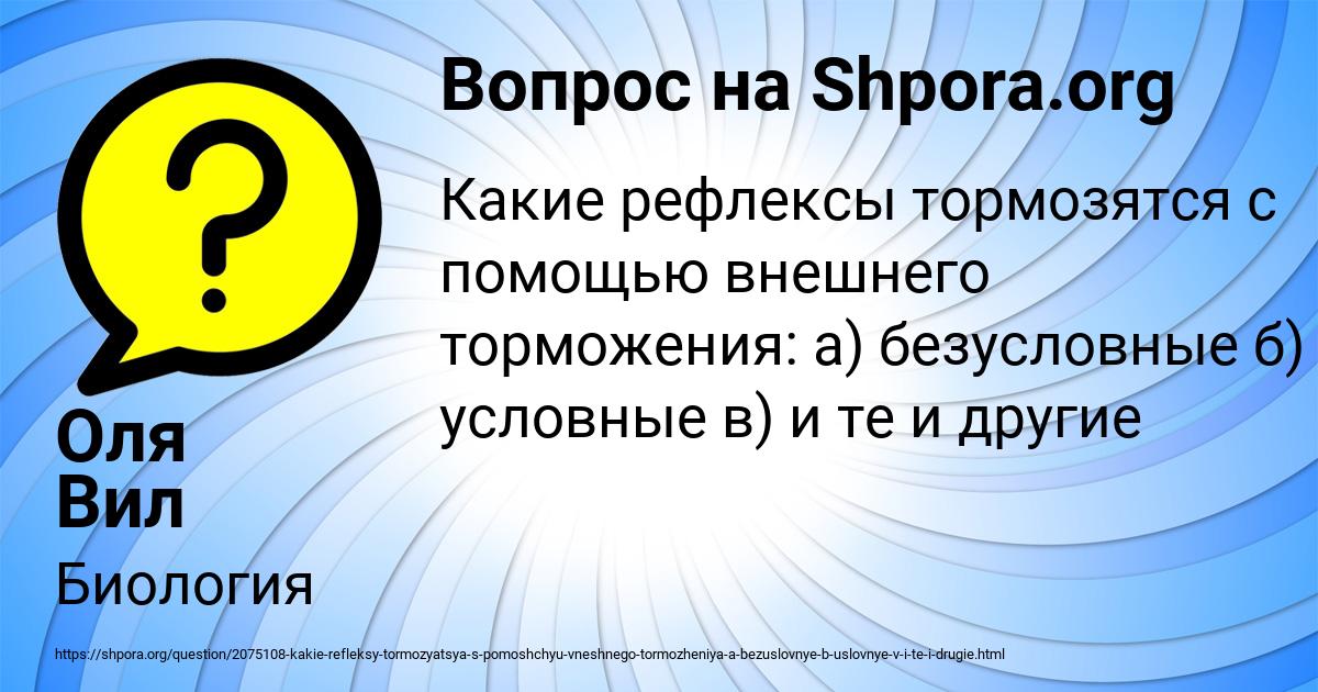Картинка с текстом вопроса от пользователя Оля Вил