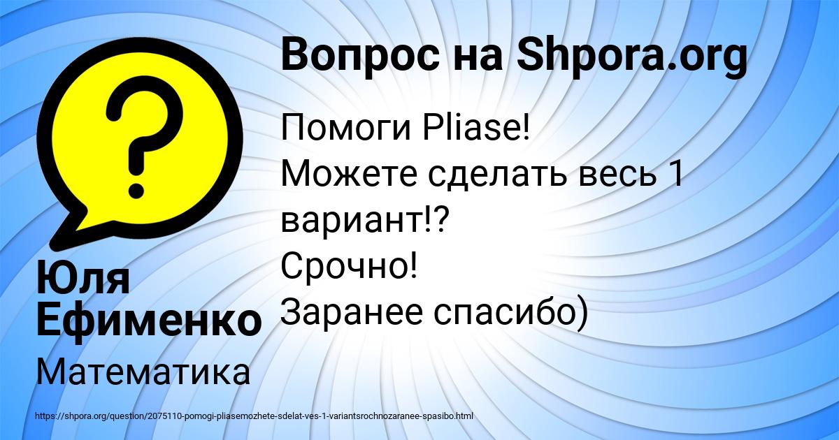 Картинка с текстом вопроса от пользователя Юля Ефименко