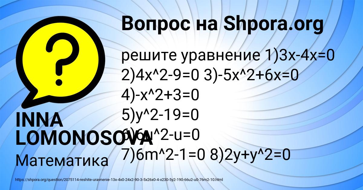 Картинка с текстом вопроса от пользователя INNA LOMONOSOVA