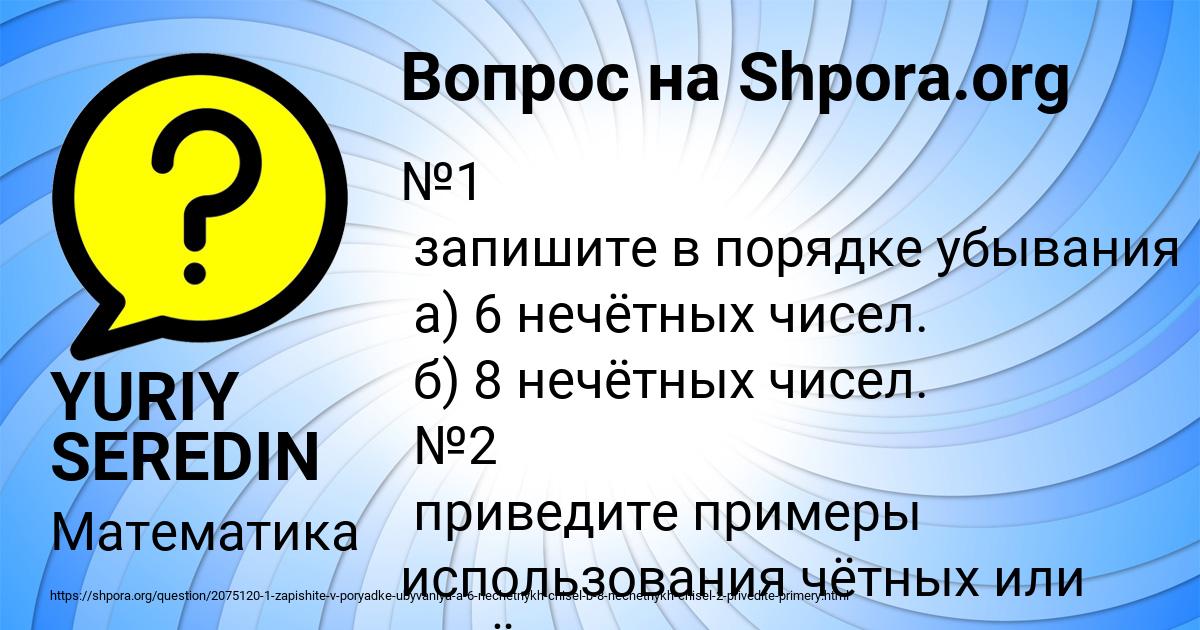 Картинка с текстом вопроса от пользователя YURIY SEREDIN