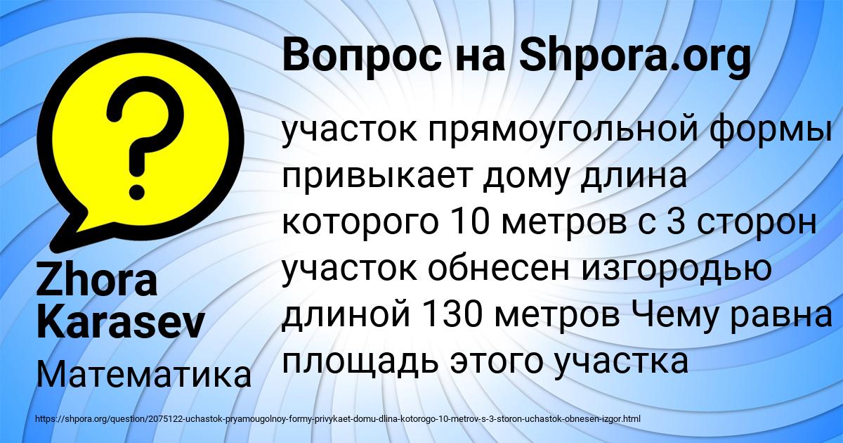 Картинка с текстом вопроса от пользователя Zhora Karasev