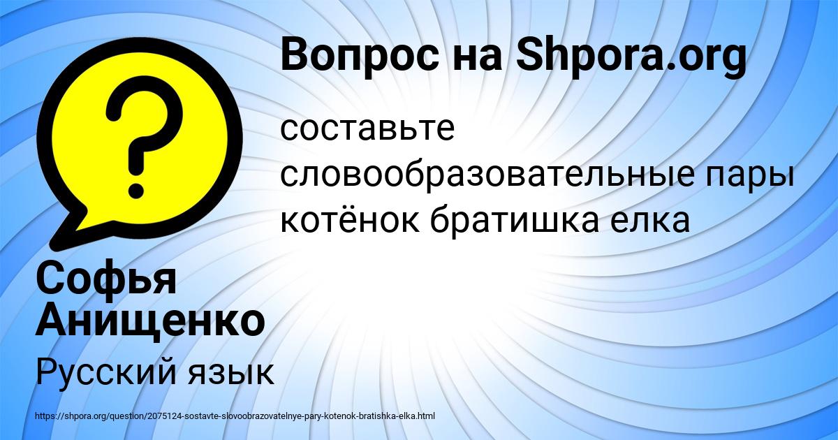 Картинка с текстом вопроса от пользователя Софья Анищенко