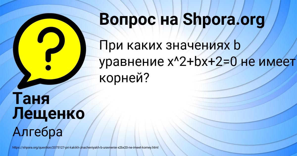 Картинка с текстом вопроса от пользователя Таня Лещенко