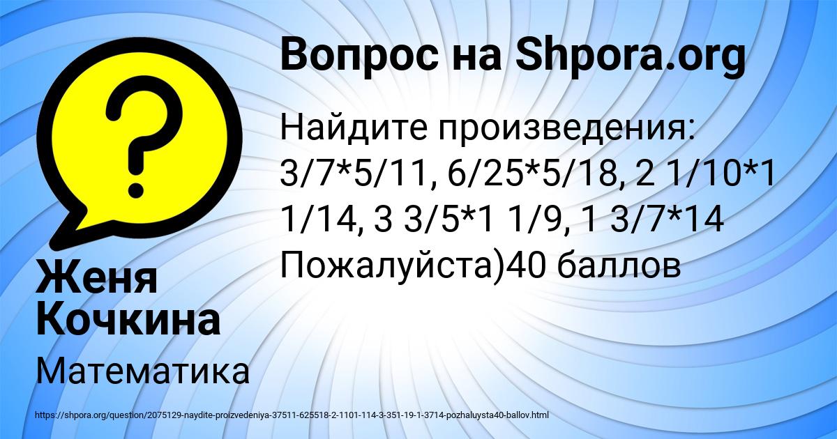 Картинка с текстом вопроса от пользователя Женя Кочкина