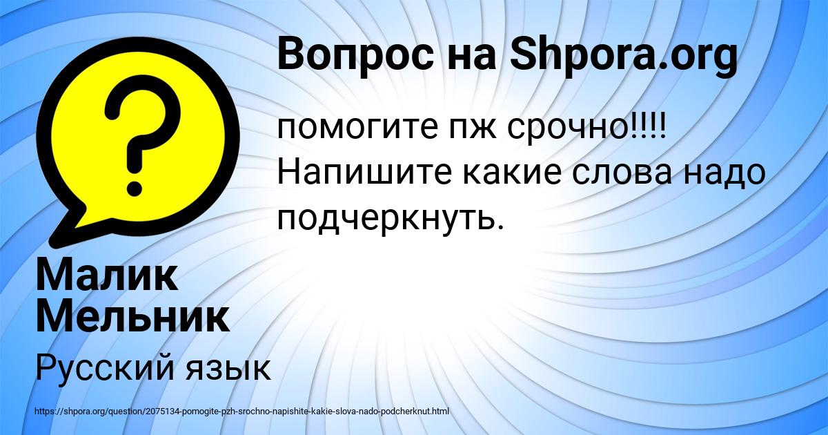 Картинка с текстом вопроса от пользователя Малик Мельник