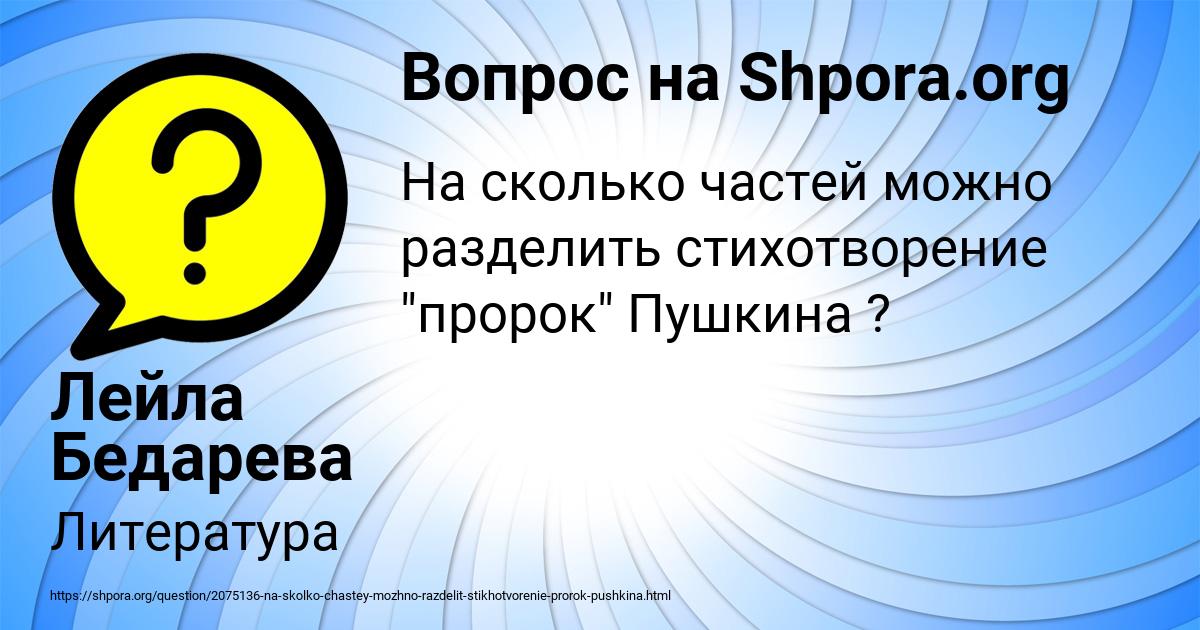 Картинка с текстом вопроса от пользователя Лейла Бедарева