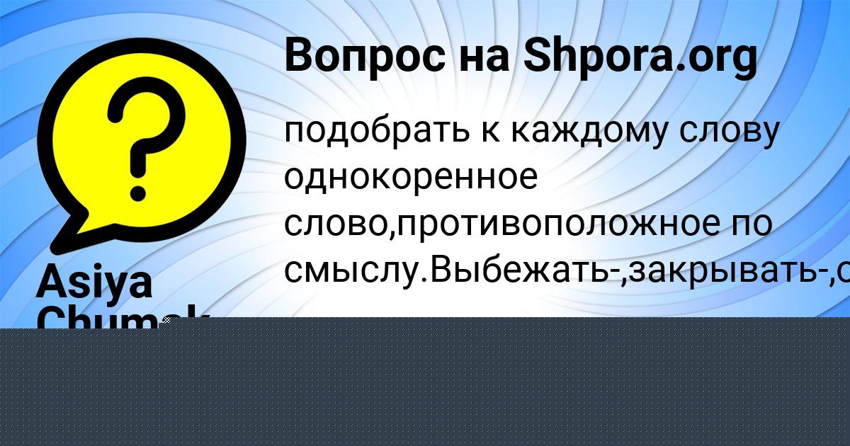 Картинка с текстом вопроса от пользователя Olya Andryuschenko