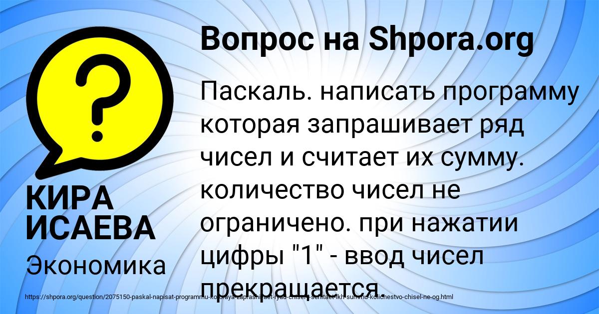 Картинка с текстом вопроса от пользователя КИРА ИСАЕВА