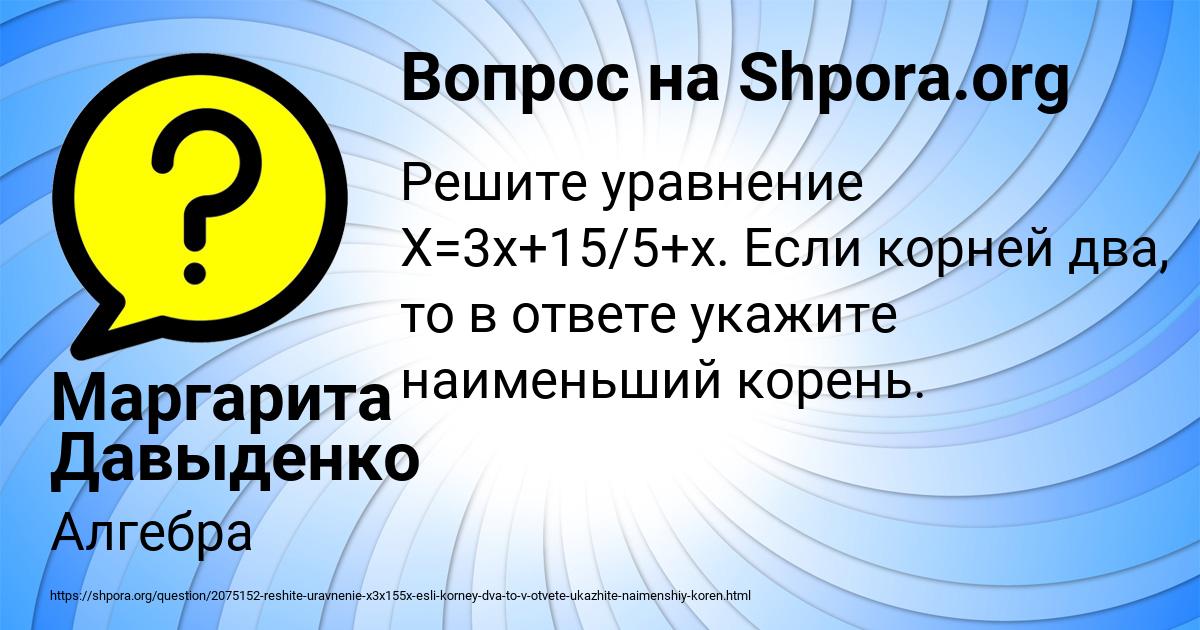 Картинка с текстом вопроса от пользователя Маргарита Давыденко