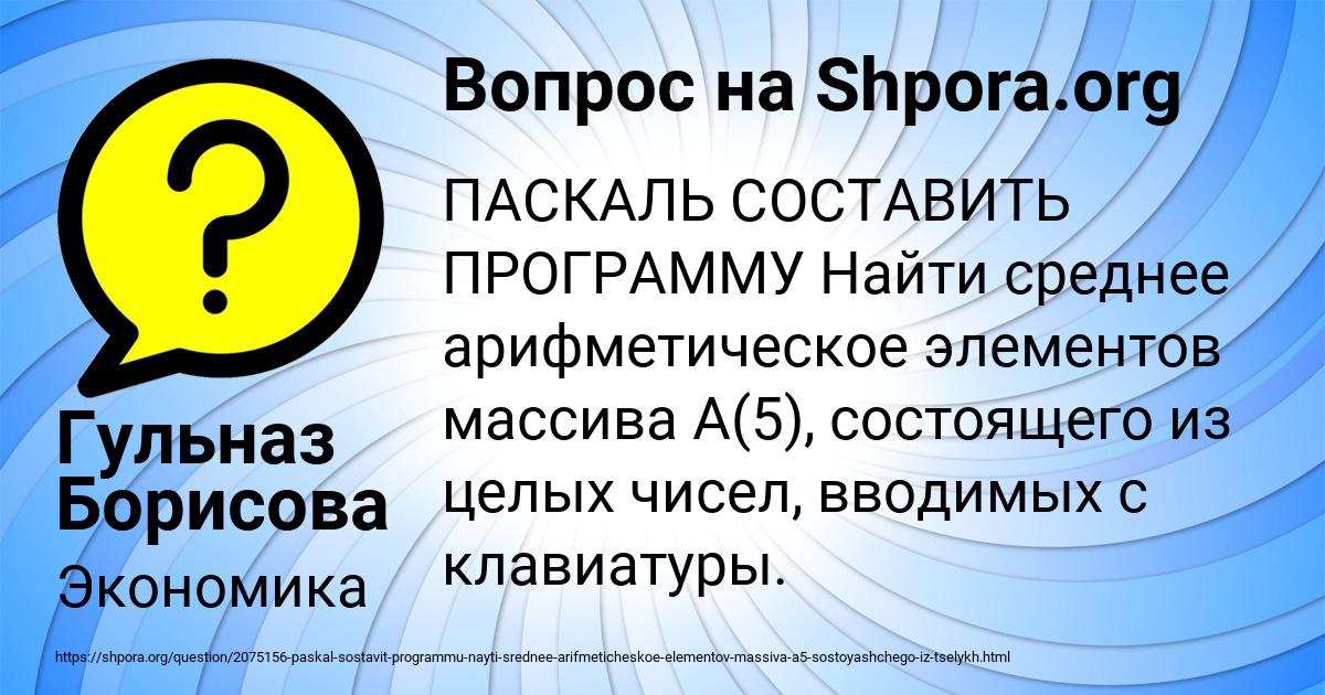 Картинка с текстом вопроса от пользователя Гульназ Борисова