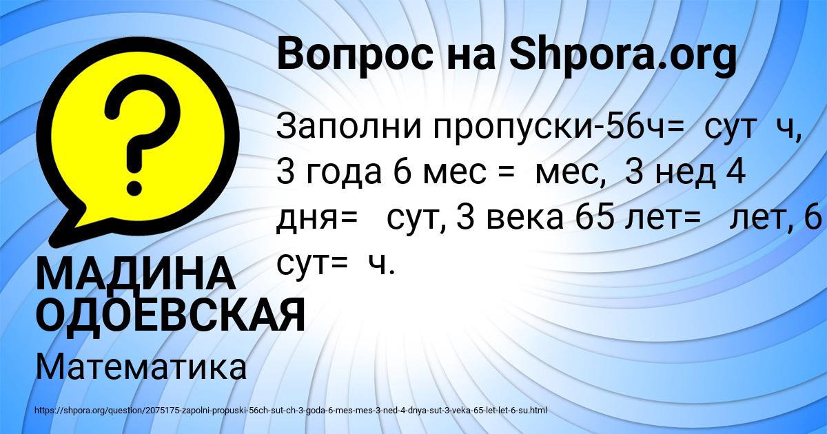 Картинка с текстом вопроса от пользователя МАДИНА ОДОЕВСКАЯ
