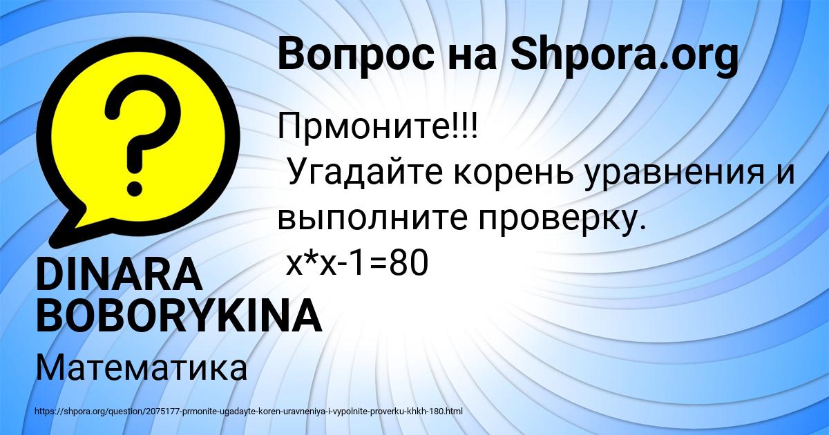 Картинка с текстом вопроса от пользователя DINARA BOBORYKINA
