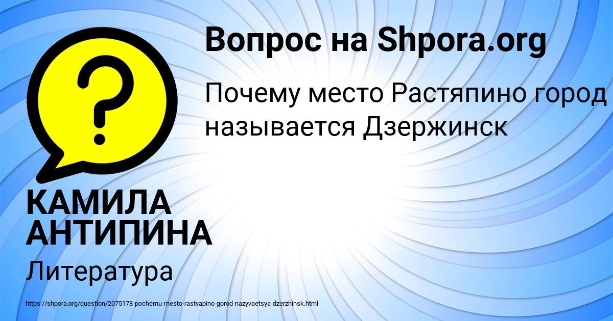 Картинка с текстом вопроса от пользователя КАМИЛА АНТИПИНА