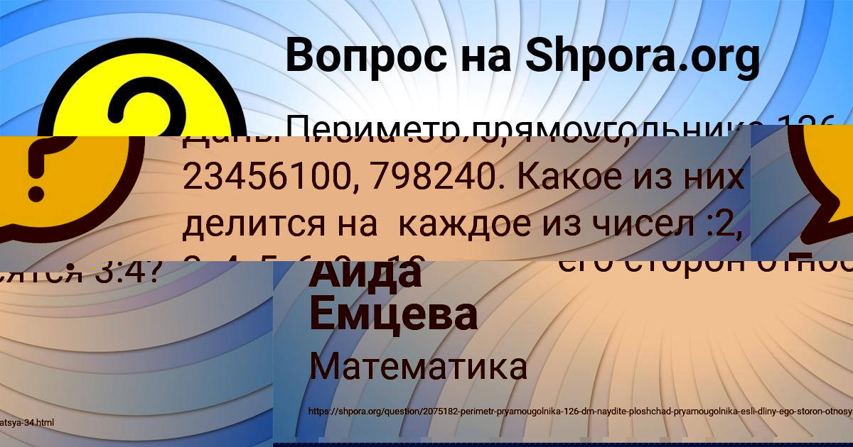 Картинка с текстом вопроса от пользователя Аида Емцева