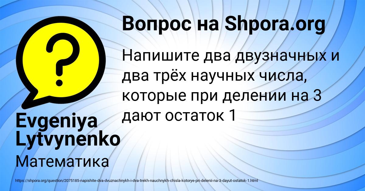 Картинка с текстом вопроса от пользователя Evgeniya Lytvynenko