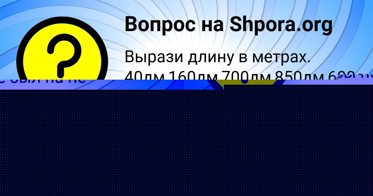 Картинка с текстом вопроса от пользователя РАДИСЛАВ ПОТАПЕНКО