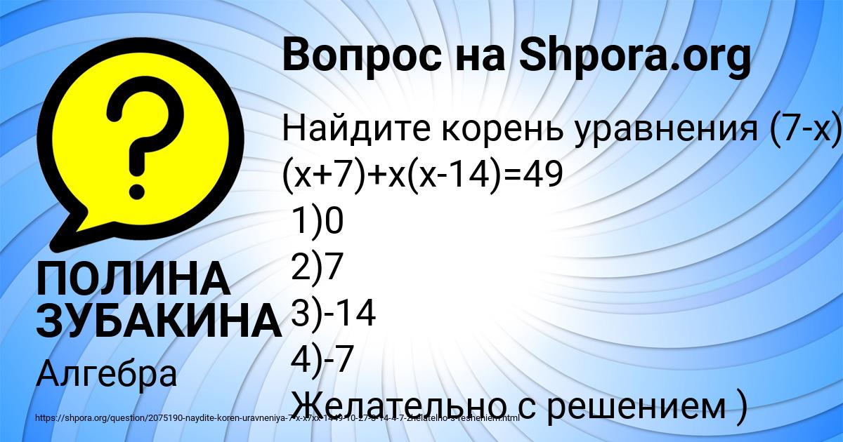 Картинка с текстом вопроса от пользователя ПОЛИНА ЗУБАКИНА