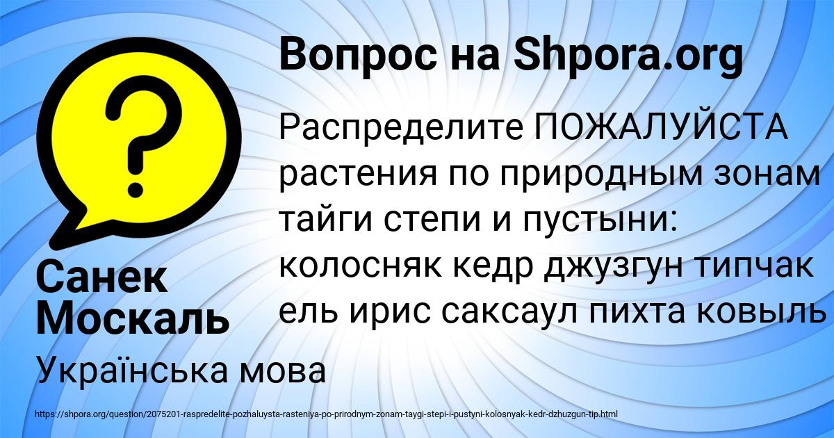 Картинка с текстом вопроса от пользователя Санек Москаль