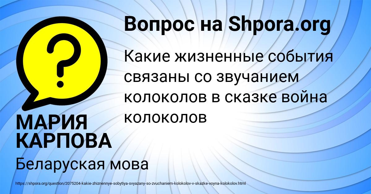 Картинка с текстом вопроса от пользователя МАРИЯ КАРПОВА