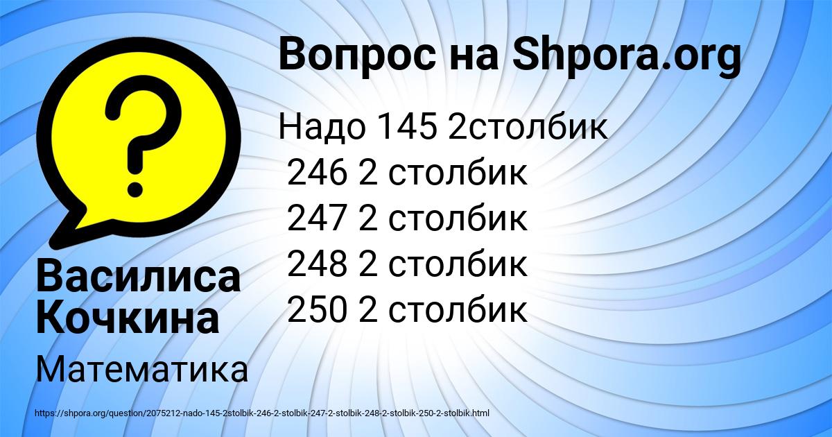 Картинка с текстом вопроса от пользователя Василиса Кочкина
