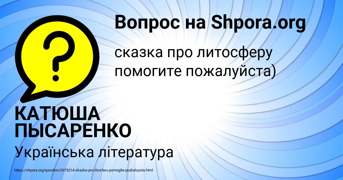 Картинка с текстом вопроса от пользователя КАТЮША ПЫСАРЕНКО