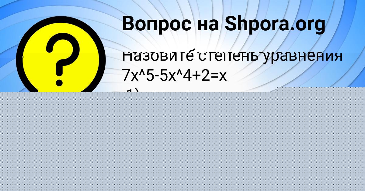 Картинка с текстом вопроса от пользователя АНАСТАСИЯ ЛАВРОВА