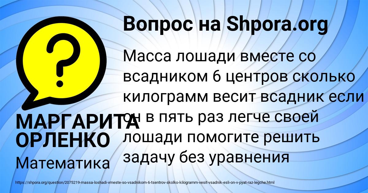 Картинка с текстом вопроса от пользователя МАРГАРИТА ОРЛЕНКО