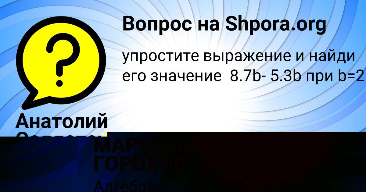 Картинка с текстом вопроса от пользователя Ольга Горецькая