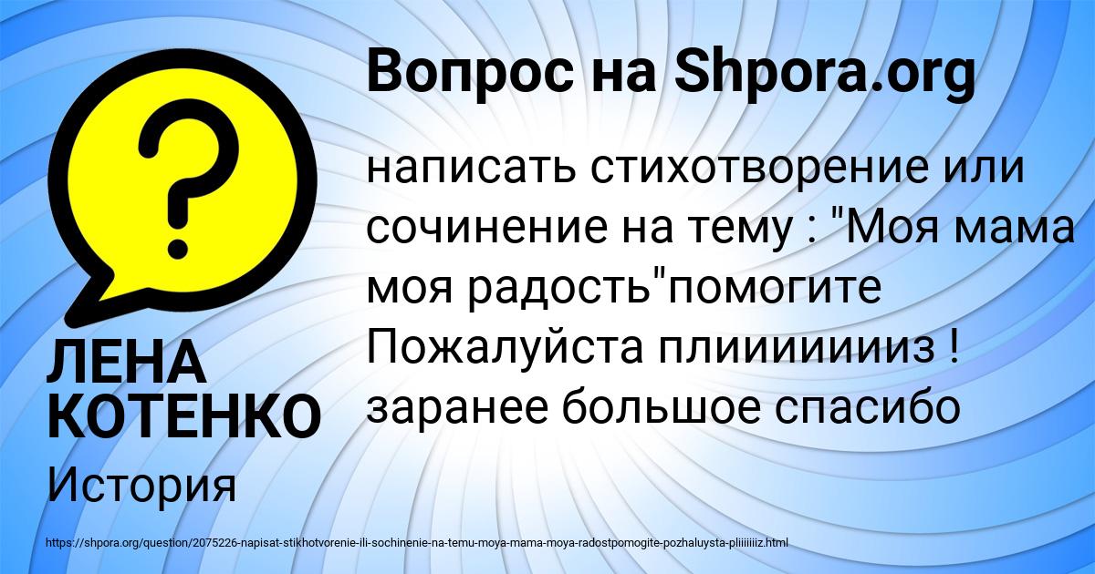 Картинка с текстом вопроса от пользователя ЛЕНА КОТЕНКО