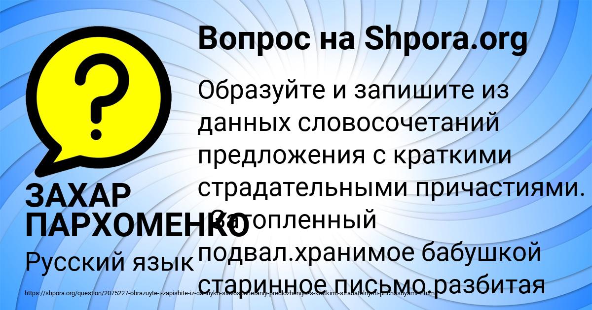Картинка с текстом вопроса от пользователя ЗАХАР ПАРХОМЕНКО