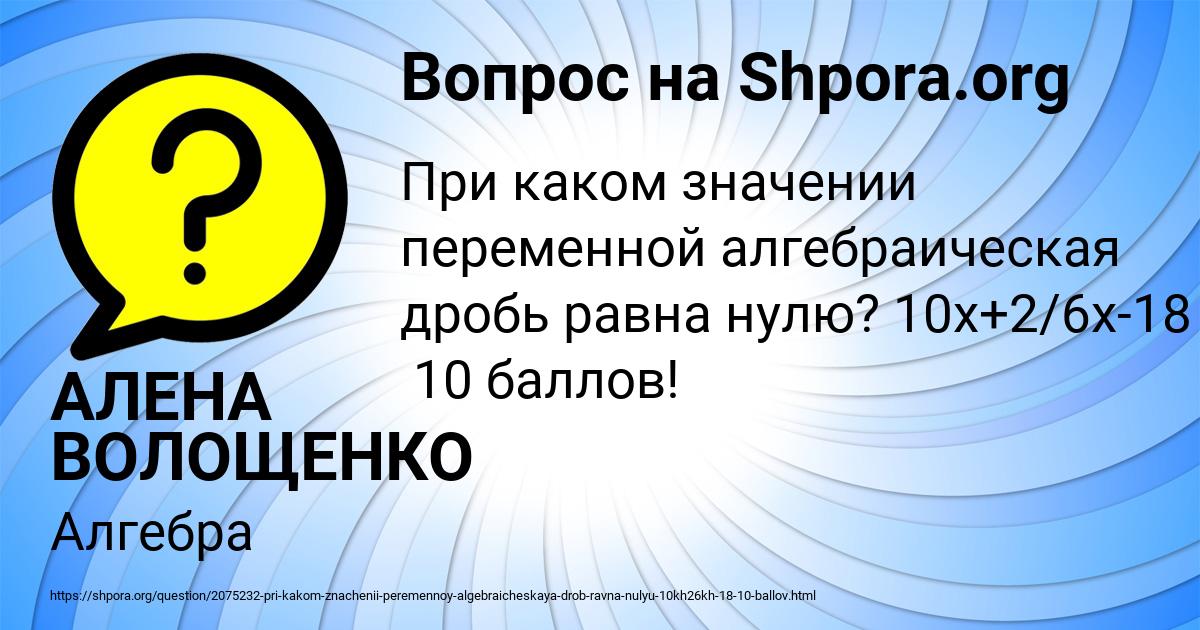 Картинка с текстом вопроса от пользователя АЛЕНА ВОЛОЩЕНКО