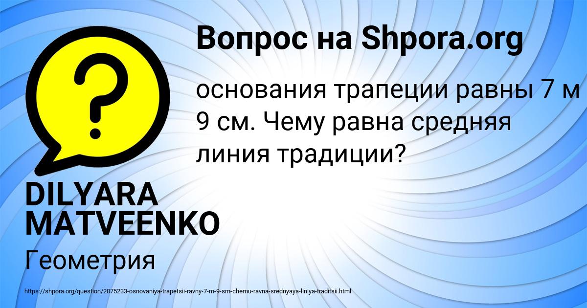 Картинка с текстом вопроса от пользователя DILYARA MATVEENKO