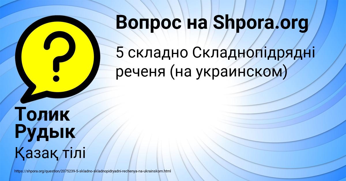 Картинка с текстом вопроса от пользователя Толик Рудык