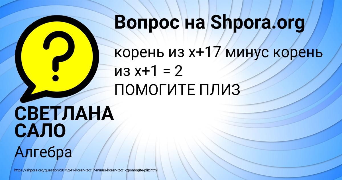 Картинка с текстом вопроса от пользователя СВЕТЛАНА САЛО