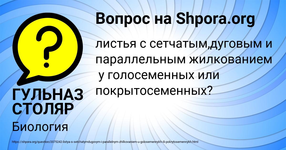 Картинка с текстом вопроса от пользователя ГУЛЬНАЗ СТОЛЯР