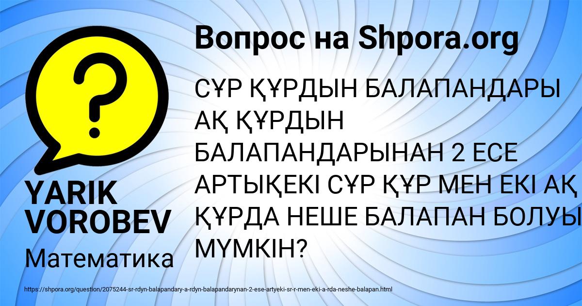 Картинка с текстом вопроса от пользователя YARIK VOROBEV