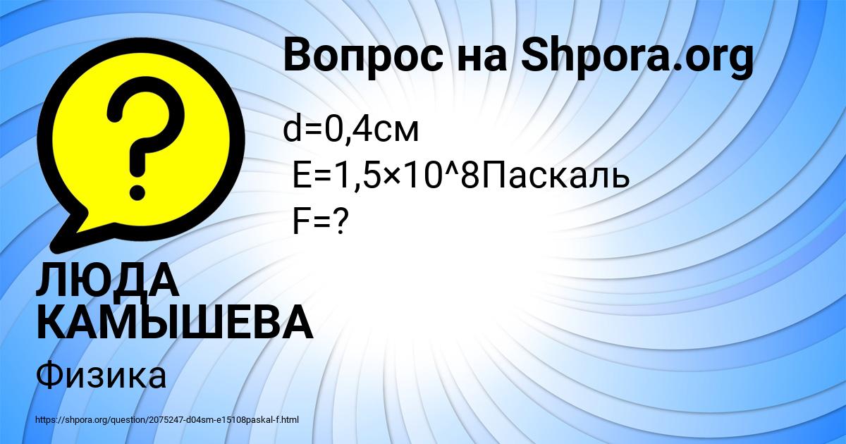 Картинка с текстом вопроса от пользователя ЛЮДА КАМЫШЕВА