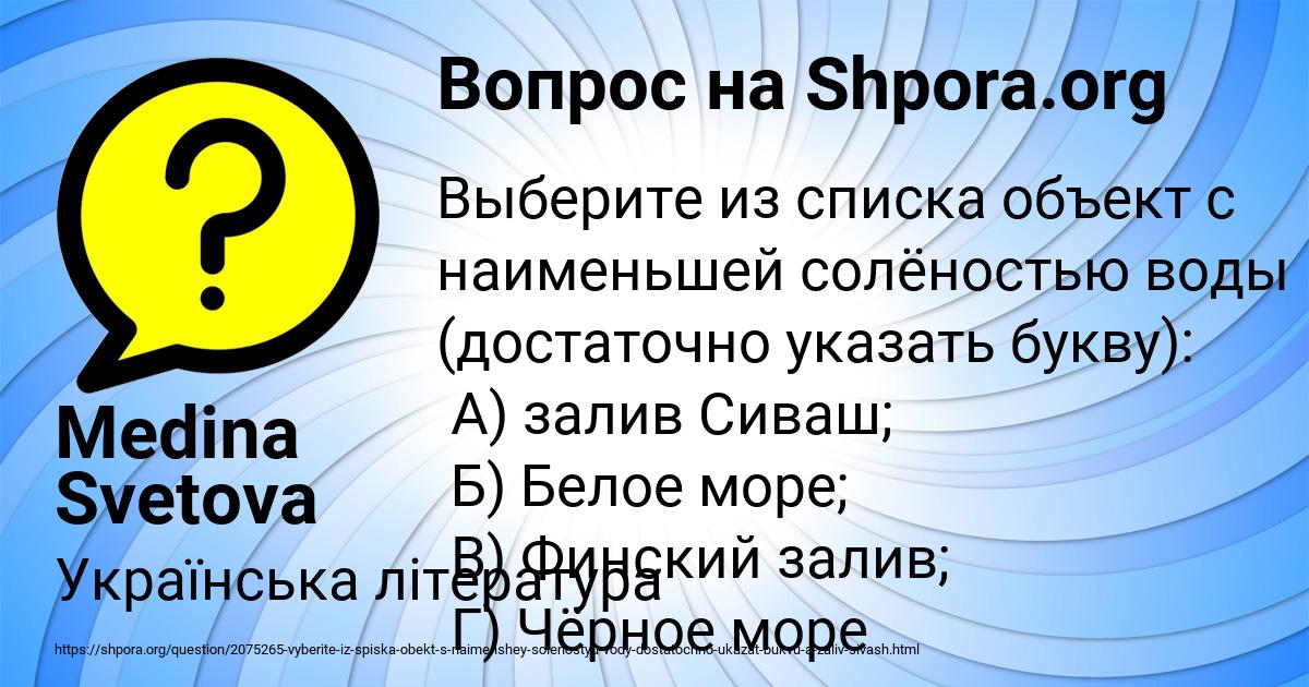 Картинка с текстом вопроса от пользователя Medina Svetova