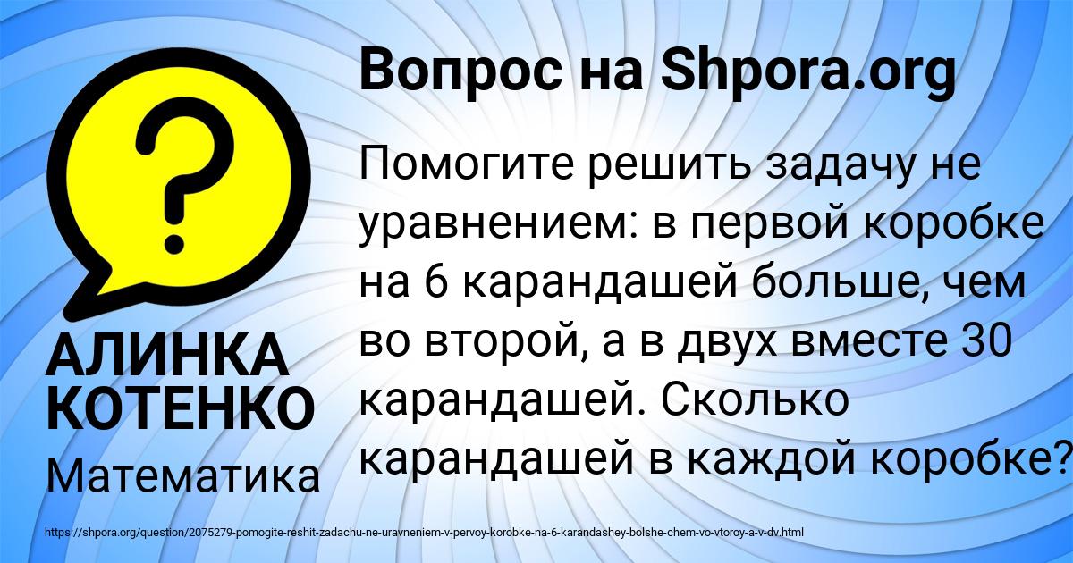 Картинка с текстом вопроса от пользователя АЛИНКА КОТЕНКО