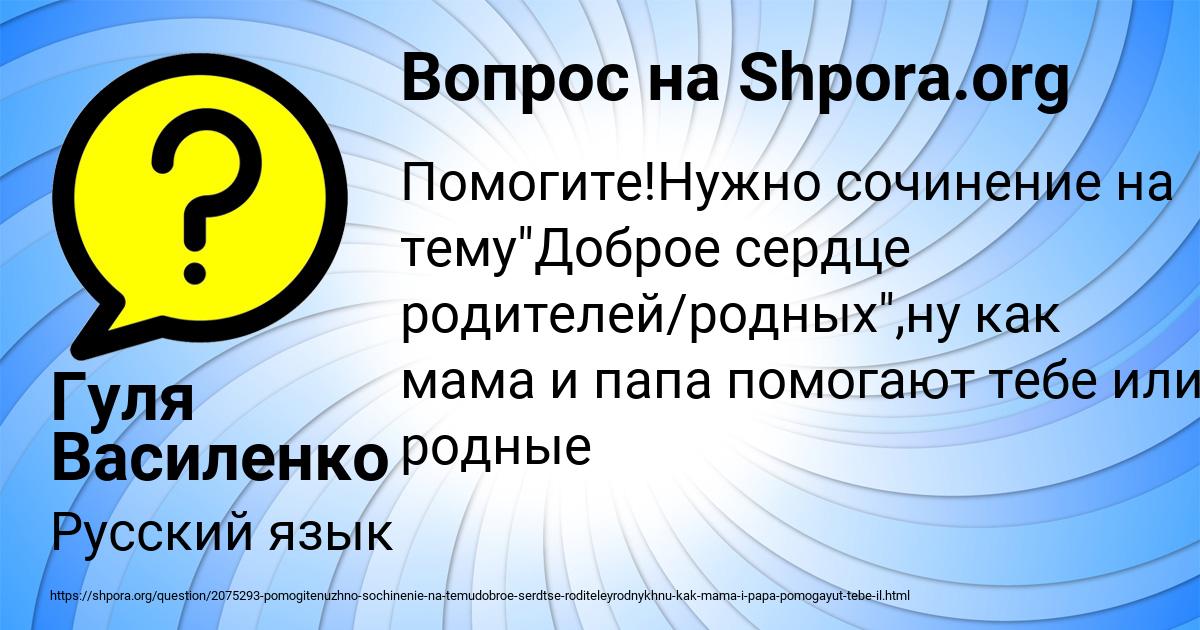 Картинка с текстом вопроса от пользователя Гуля Василенко