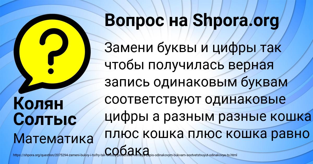 Картинка с текстом вопроса от пользователя Колян Солтыс