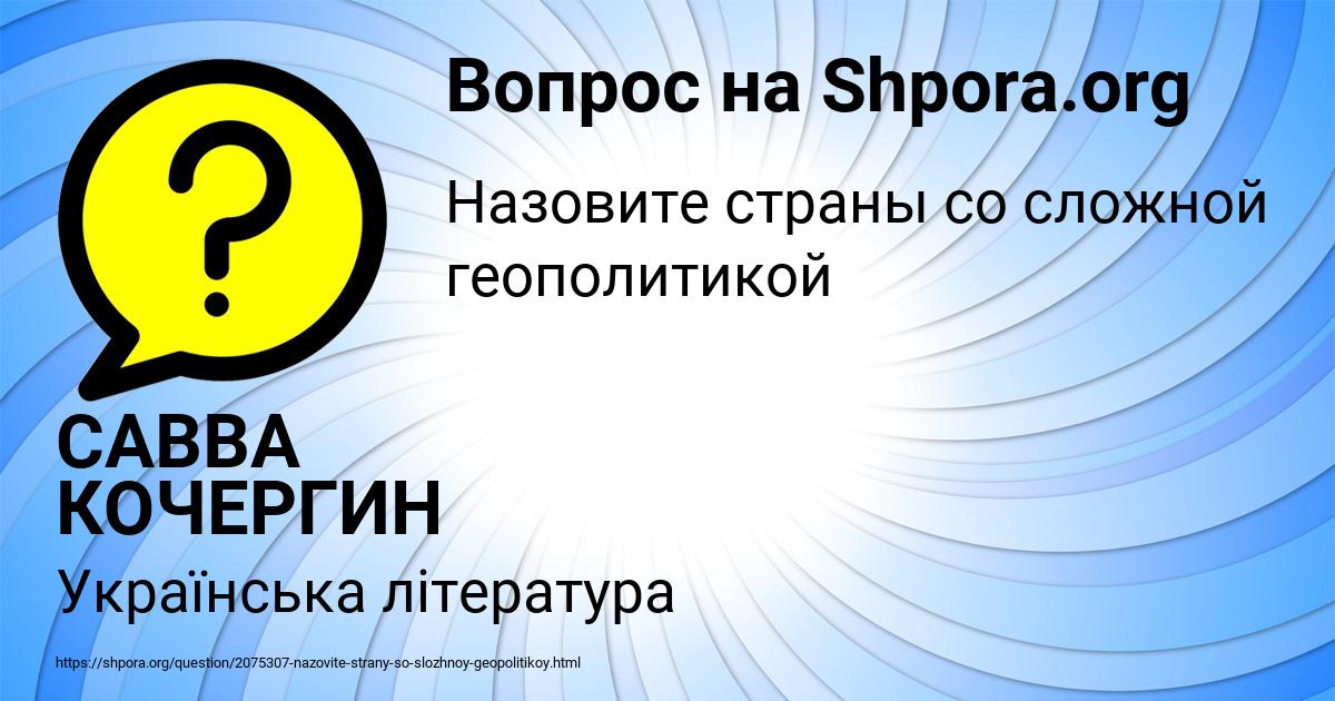 Картинка с текстом вопроса от пользователя САВВА КОЧЕРГИН