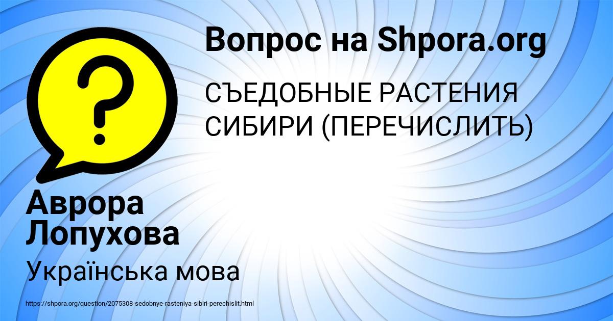 Картинка с текстом вопроса от пользователя Аврора Лопухова