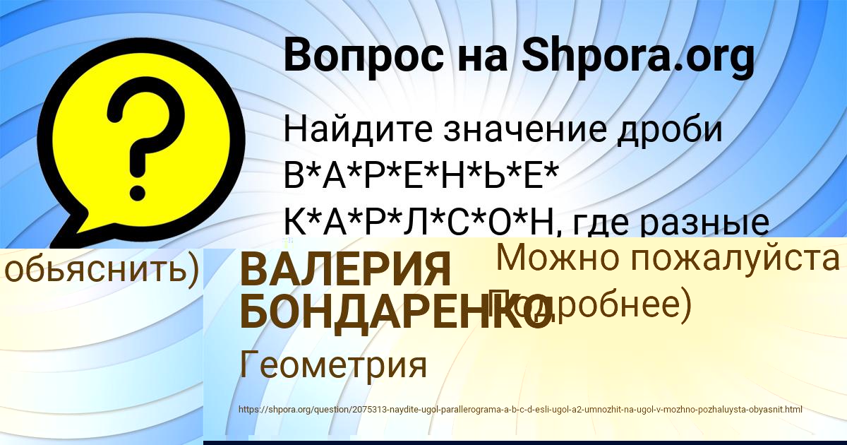 Картинка с текстом вопроса от пользователя ВАЛЕРИЯ БОНДАРЕНКО