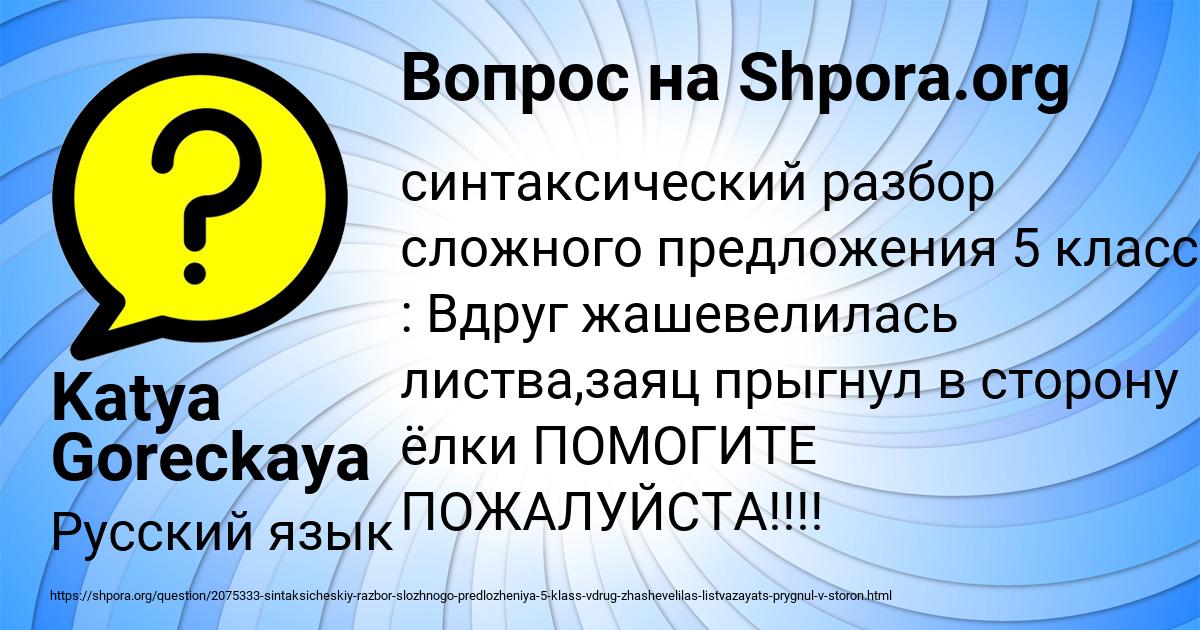Картинка с текстом вопроса от пользователя Katya Goreckaya