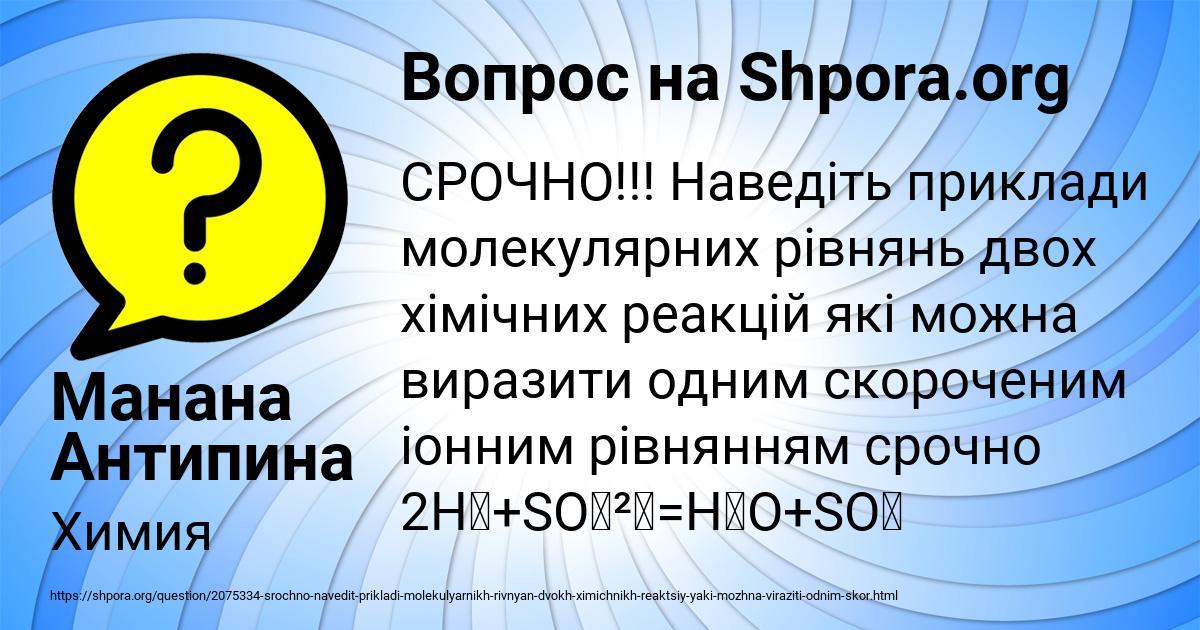Картинка с текстом вопроса от пользователя Манана Антипина