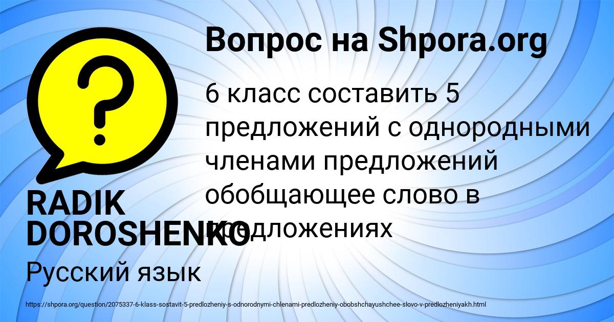Картинка с текстом вопроса от пользователя RADIK DOROSHENKO