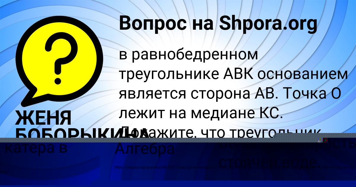 Картинка с текстом вопроса от пользователя ЖЕНЯ БОБОРЫКИНА
